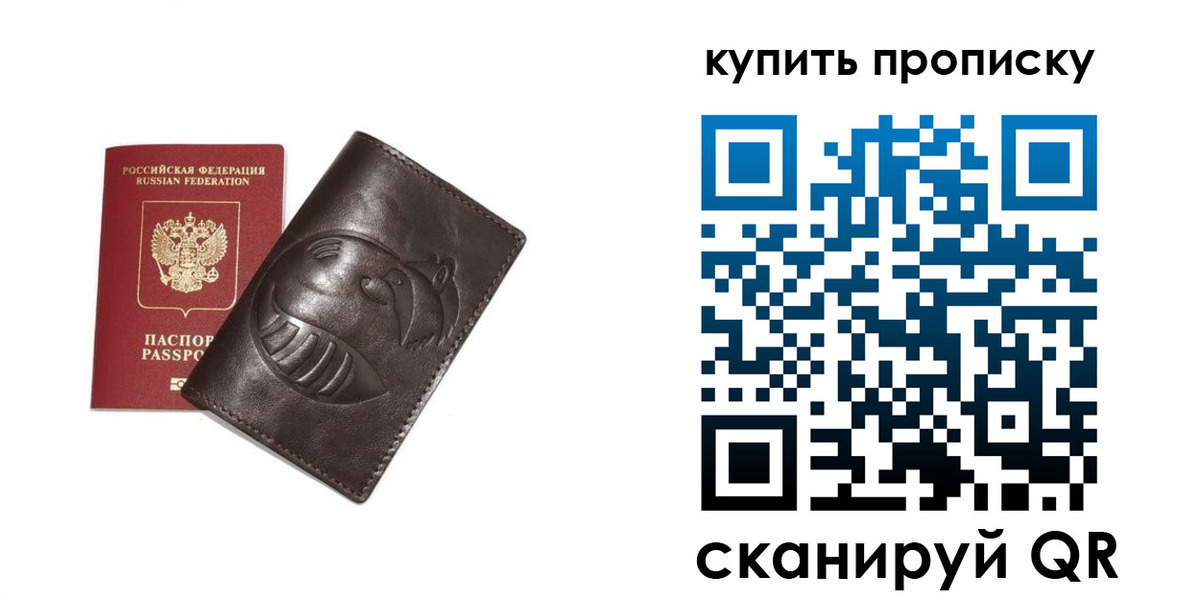 прописка в квартире в Дедовске