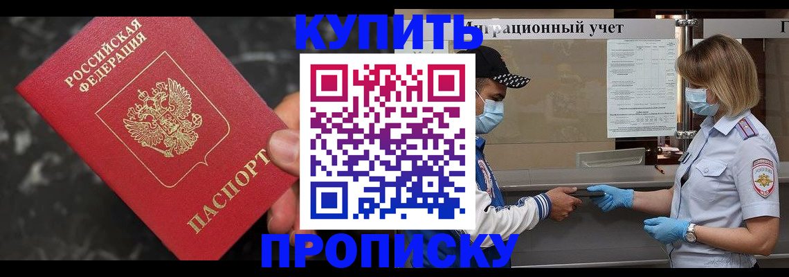 прописка паспорт в Дедовске